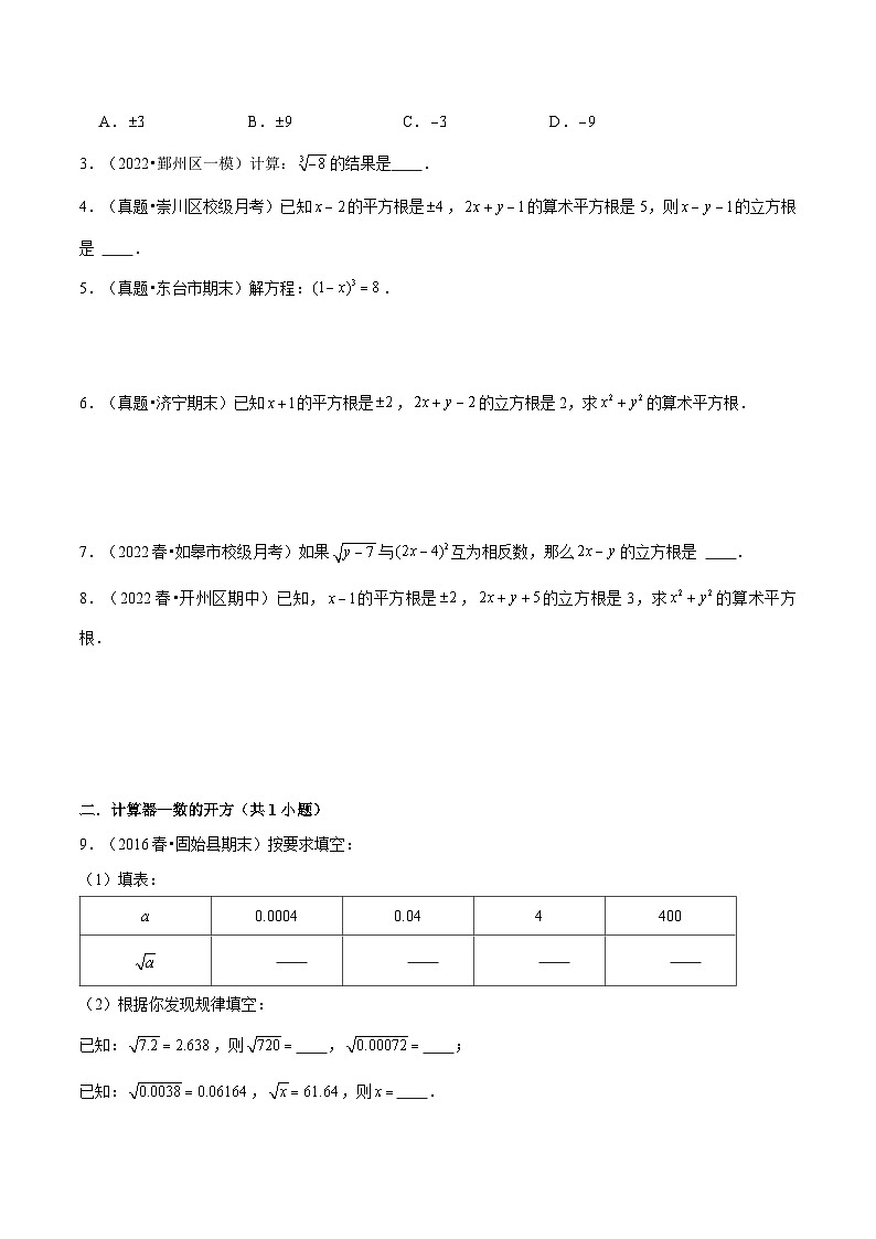 苏教版八年级数学暑假第11讲立方根练习(学生版+解析)第2页