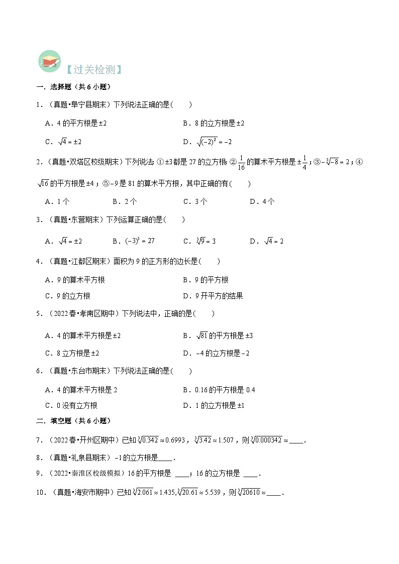 苏教版八年级数学暑假第11讲立方根练习(学生版+解析)第3页