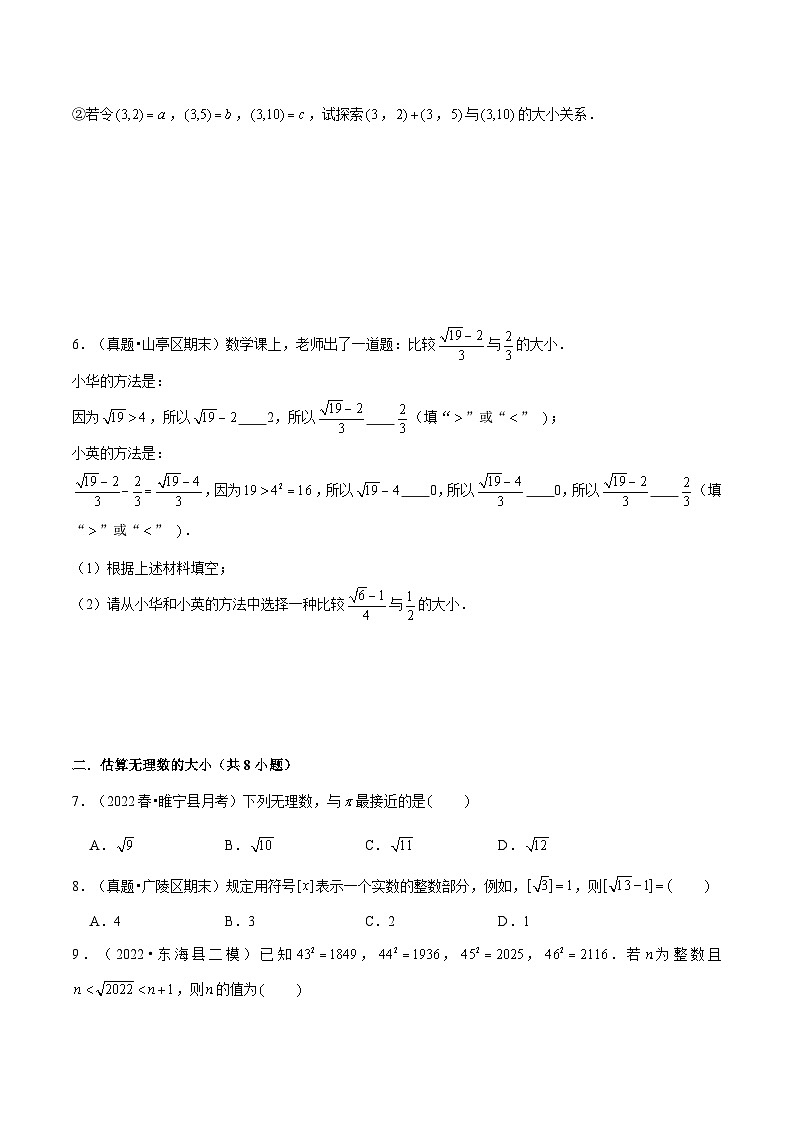 苏教版八年级数学暑假第13讲实数比较大小、运算、近似数练习第3页