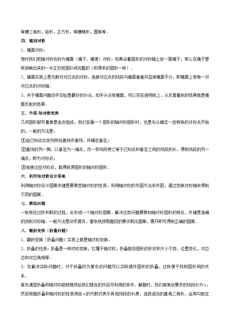 苏教版八年级数学暑假第15讲轴对称图形全章复习与测试练习第2页