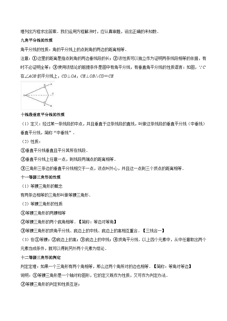 苏教版八年级数学暑假第15讲轴对称图形全章复习与测试练习第3页