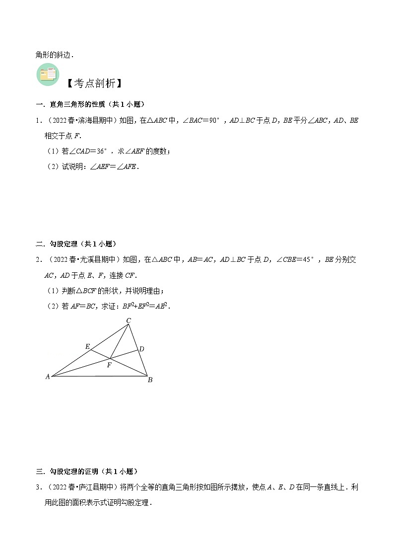 苏教版八年级数学暑假第16讲勾股定理全章复习与测试练习第3页