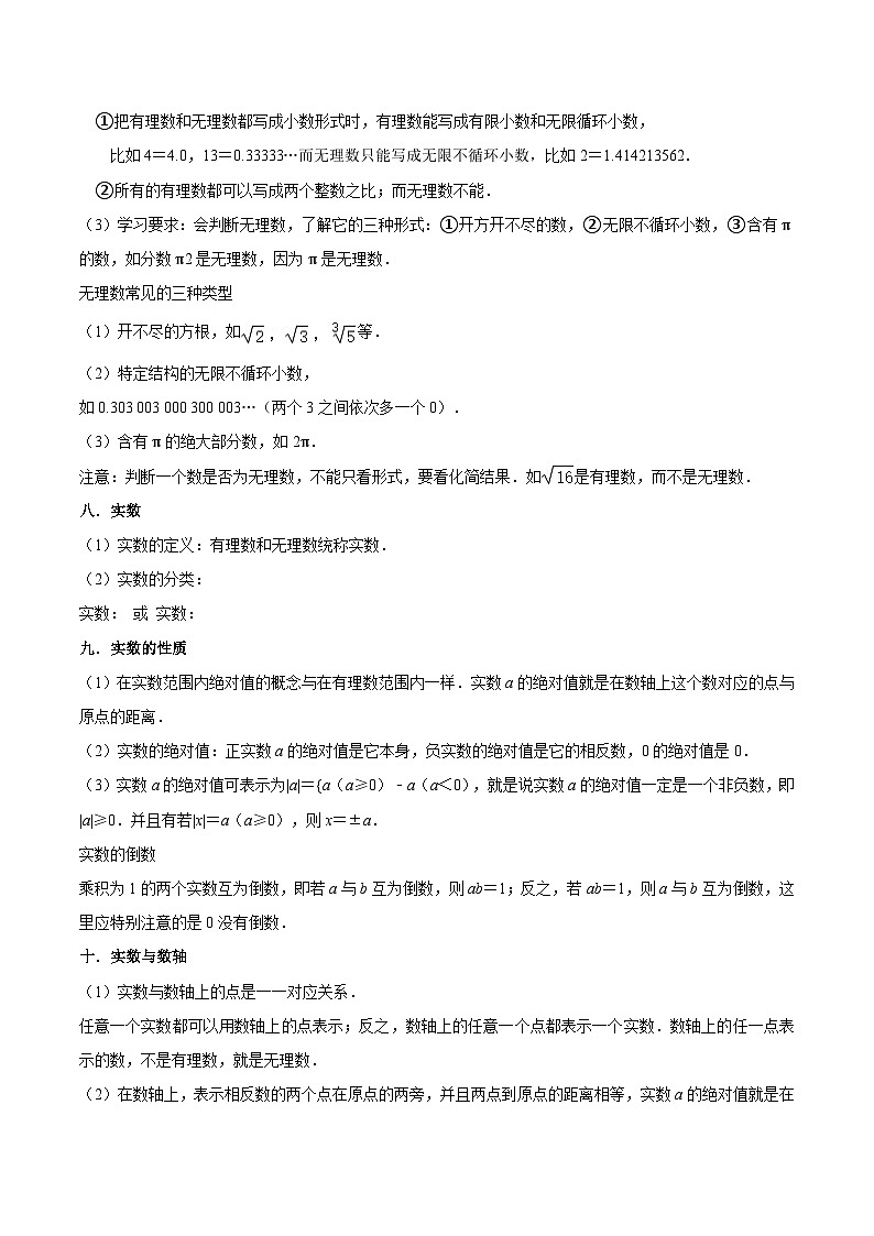 苏教版八年级数学暑假第17讲实数全章复习与测试练习第3页