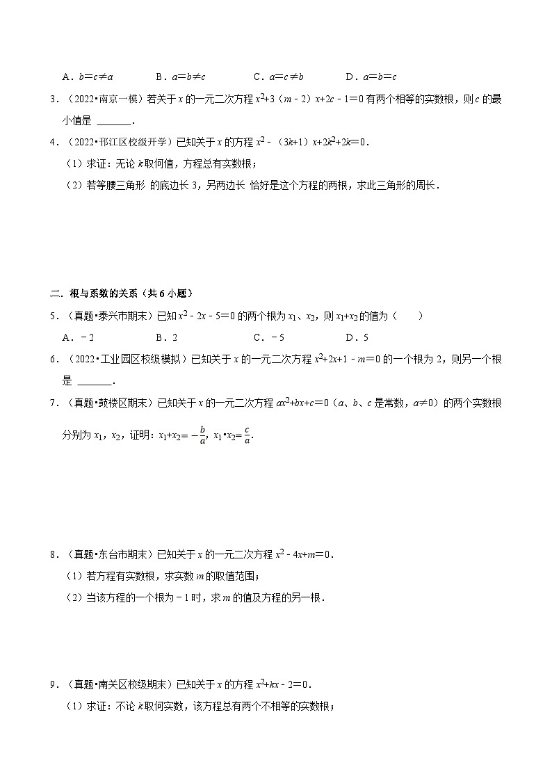 苏科版九年级数学暑假第02讲根的判别式、根与系数关系练习(学生版+解析)02