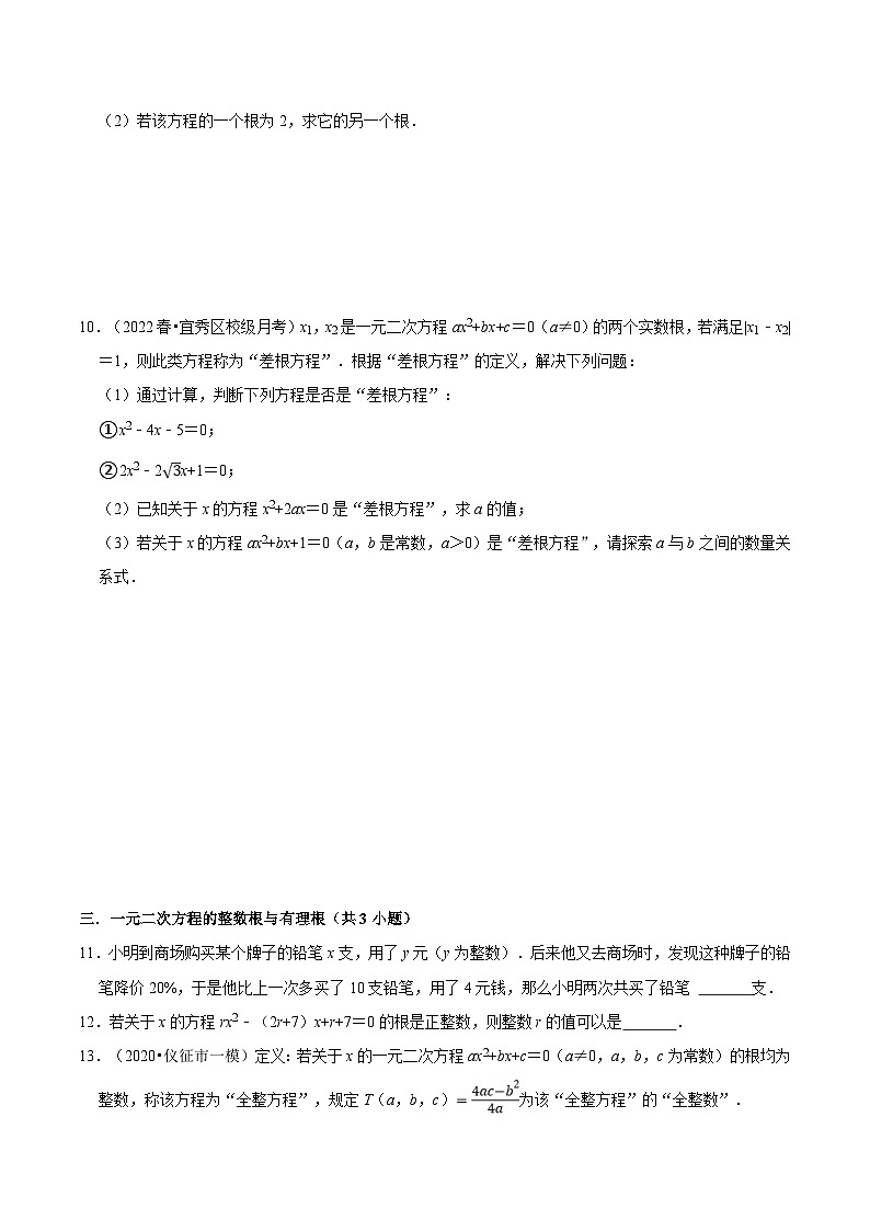 苏科版九年级数学暑假第02讲根的判别式、根与系数关系练习(学生版+解析)03