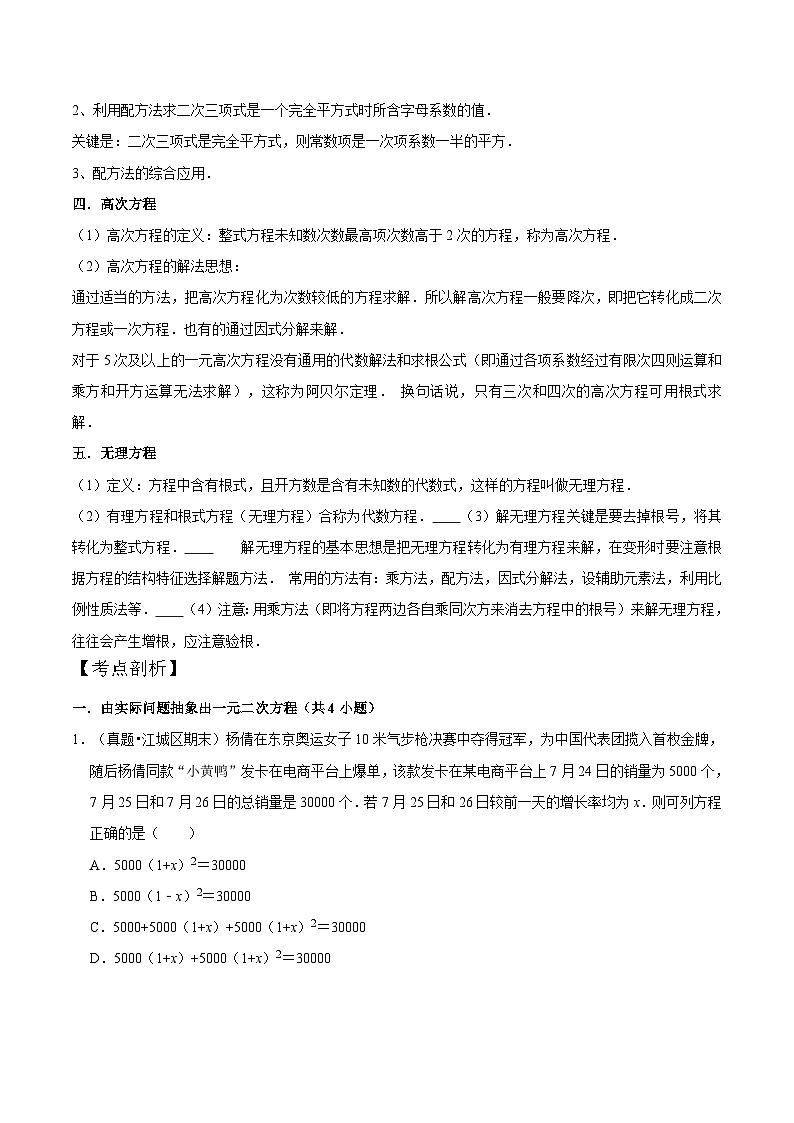 苏科版九年级数学暑假第03讲用一元二次方程解决问题练习(学生版+解析)第2页