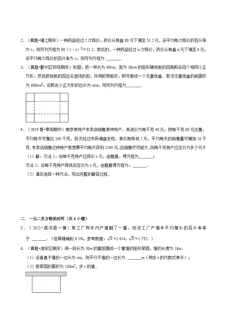 苏科版九年级数学暑假第03讲用一元二次方程解决问题练习(学生版+解析)第3页
