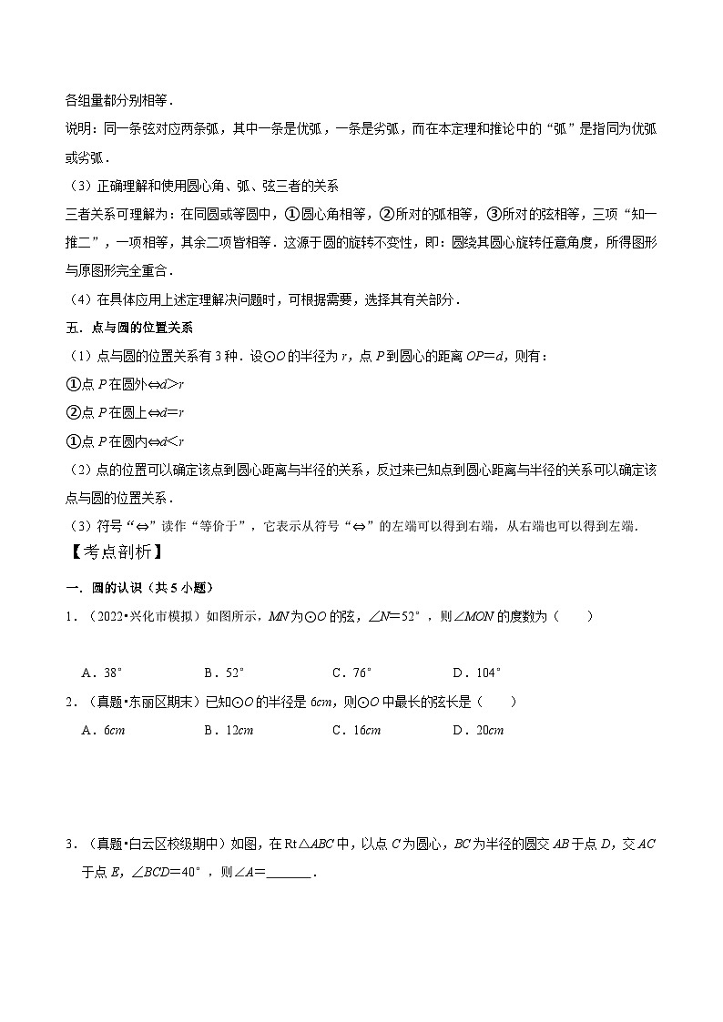 苏科版九年级数学暑假第04讲圆与圆的对称性练习(学生版+解析)第2页