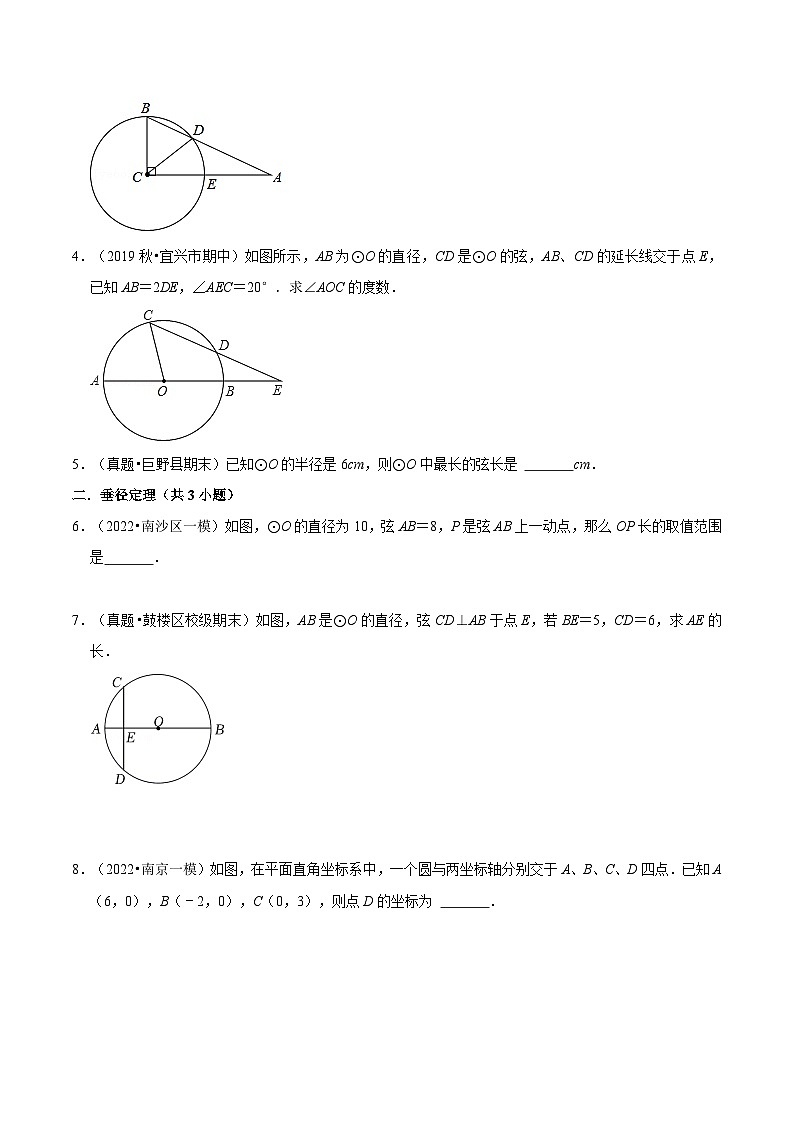 苏科版九年级数学暑假第04讲圆与圆的对称性练习(学生版+解析)第3页