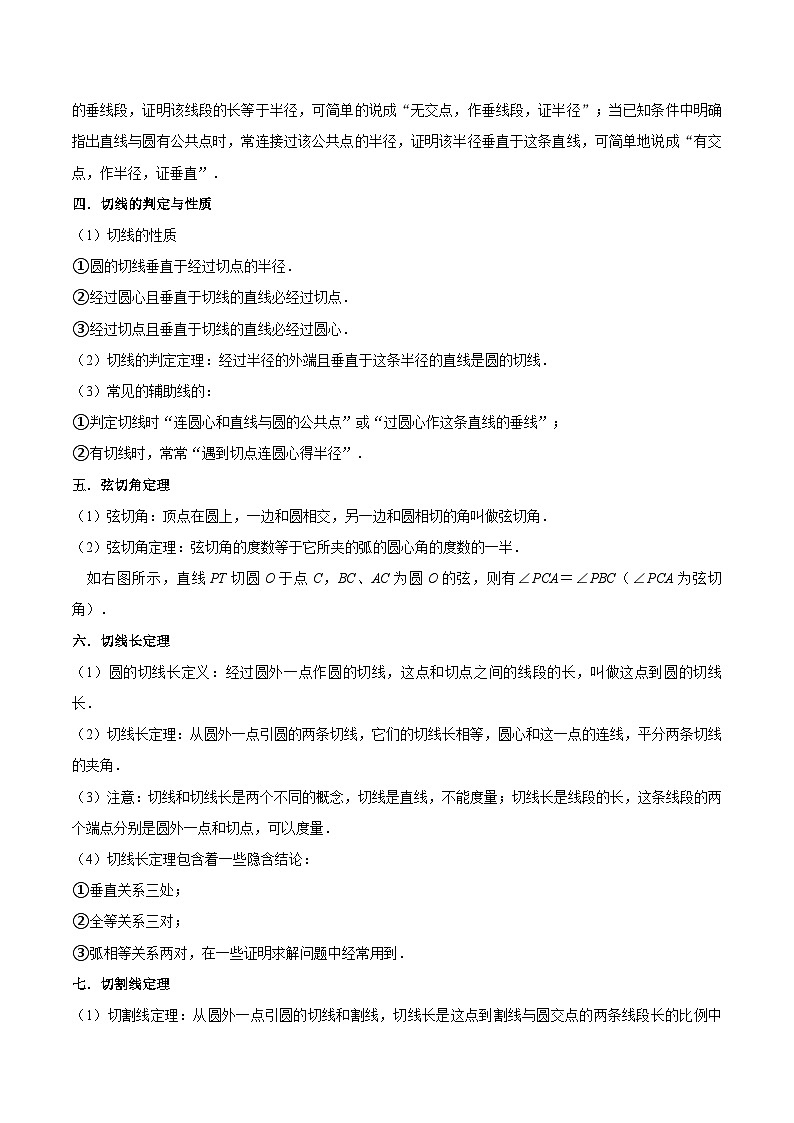 苏科版九年级数学暑假第07讲直线与圆的位置关系练习(学生版+解析)第2页