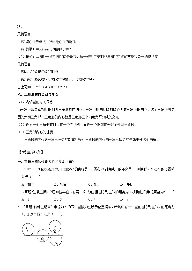 苏科版九年级数学暑假第07讲直线与圆的位置关系练习(学生版+解析)第3页