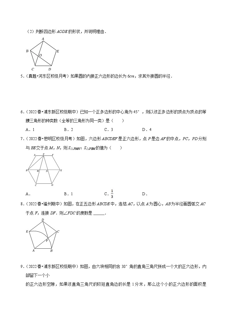 苏科版九年级数学暑假第08讲正多边形与圆练习(学生版+解析)02