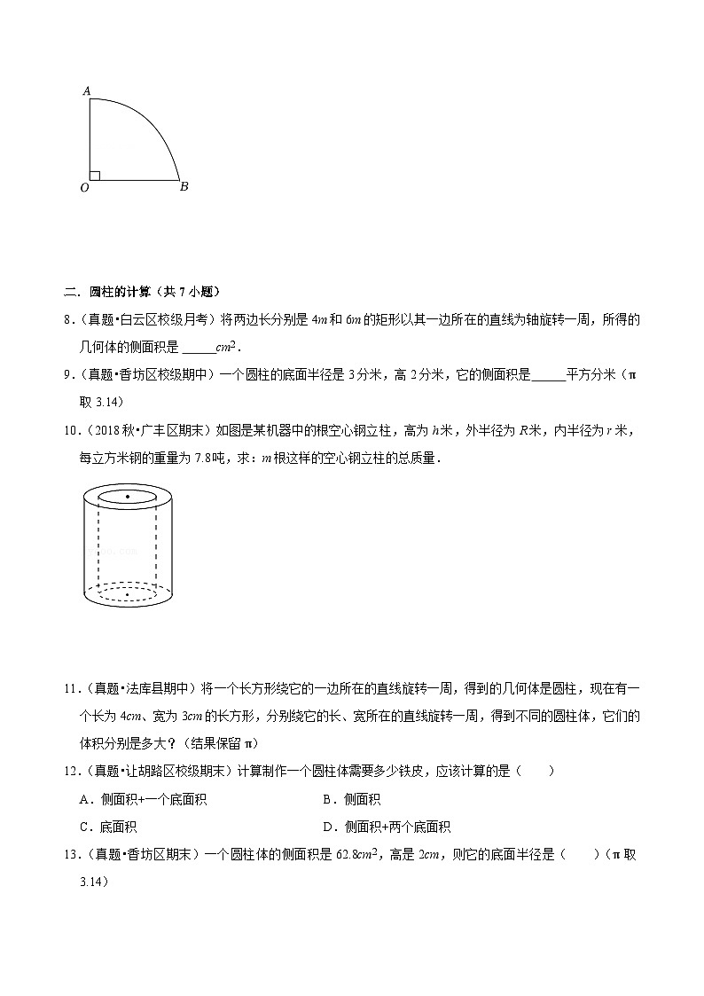 苏科版九年级数学暑假第10圆锥的侧面积练习(学生版+解析)03