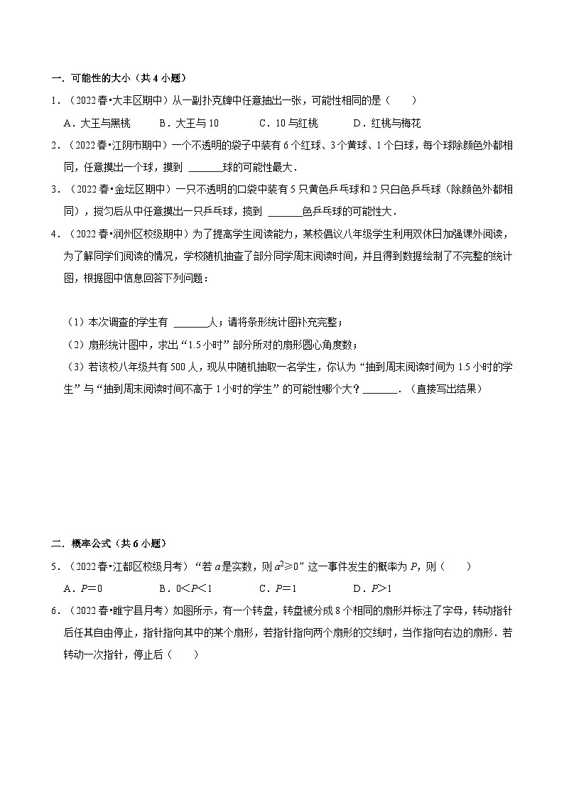 苏科版九年级数学暑假第13讲等可能条件下的概率练习(学生版+解析)02