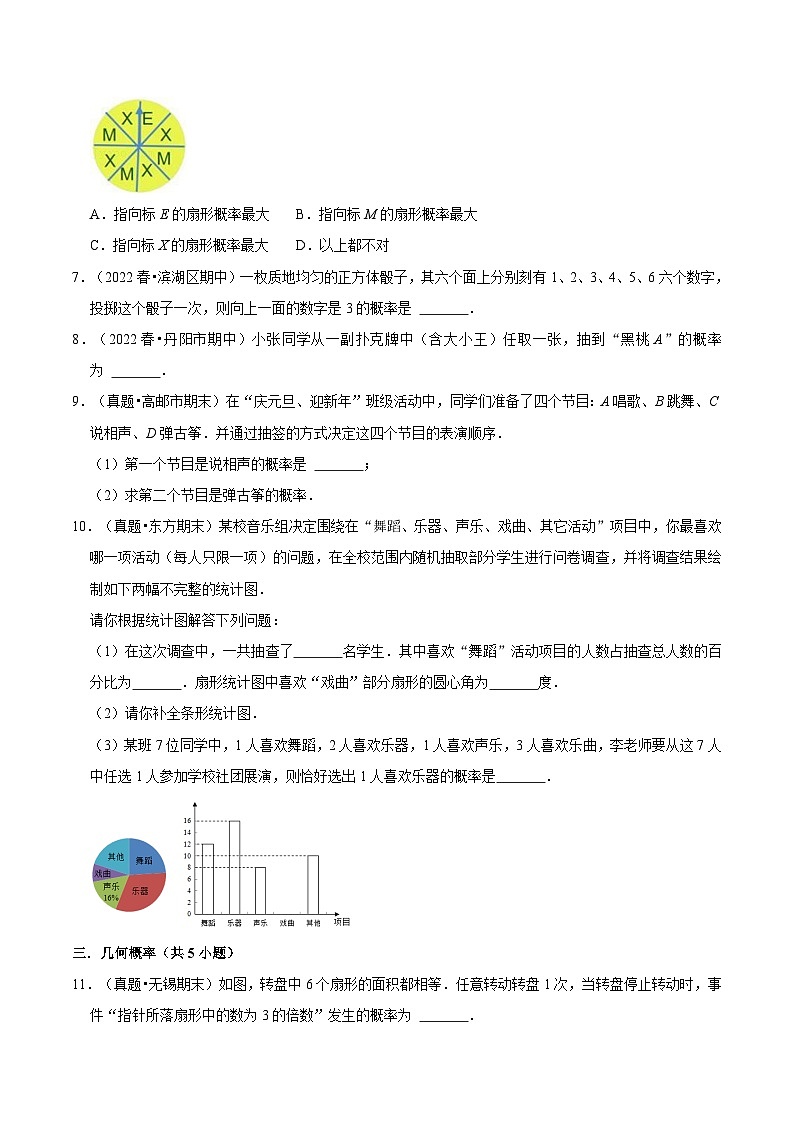 苏科版九年级数学暑假第13讲等可能条件下的概率练习(学生版+解析)03