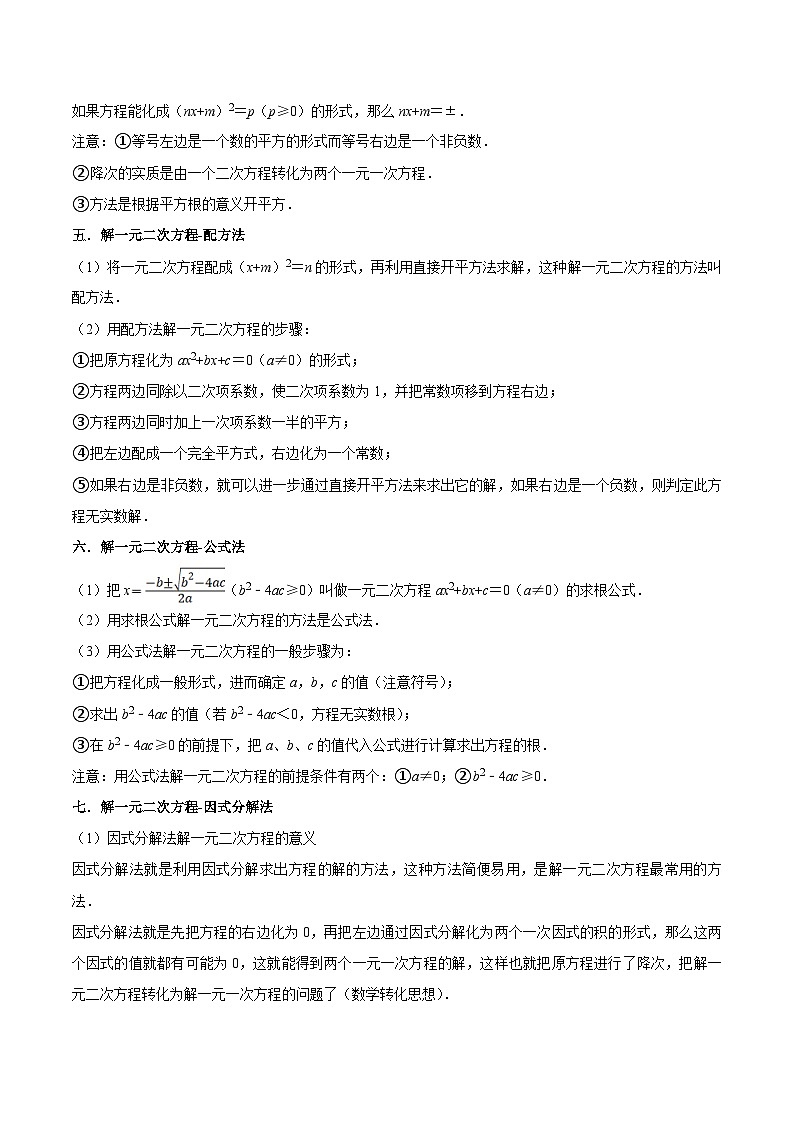 苏科版九年级数学暑假第14讲一元二次方程全章复习与测试练习(学生版+解析)02