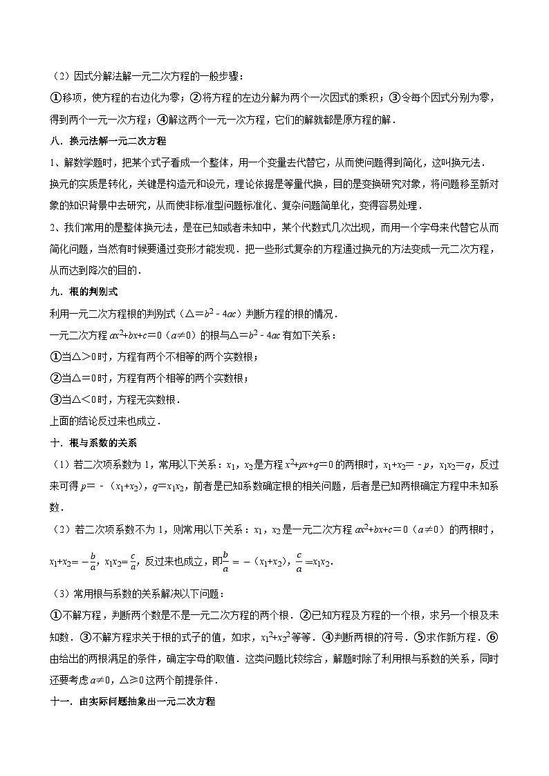 苏科版九年级数学暑假第14讲一元二次方程全章复习与测试练习(学生版+解析)03