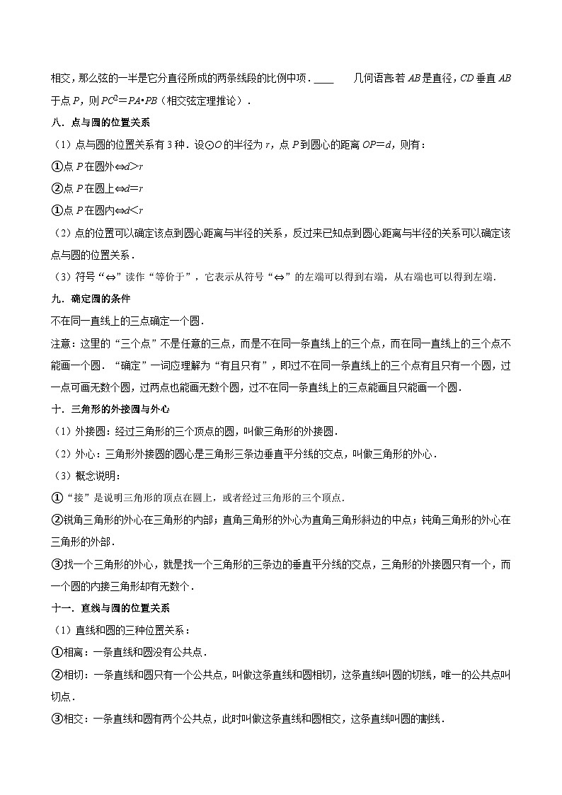 苏科版九年级数学暑假第15讲对称图形—圆全章复习与测试练习(学生版+解析)03