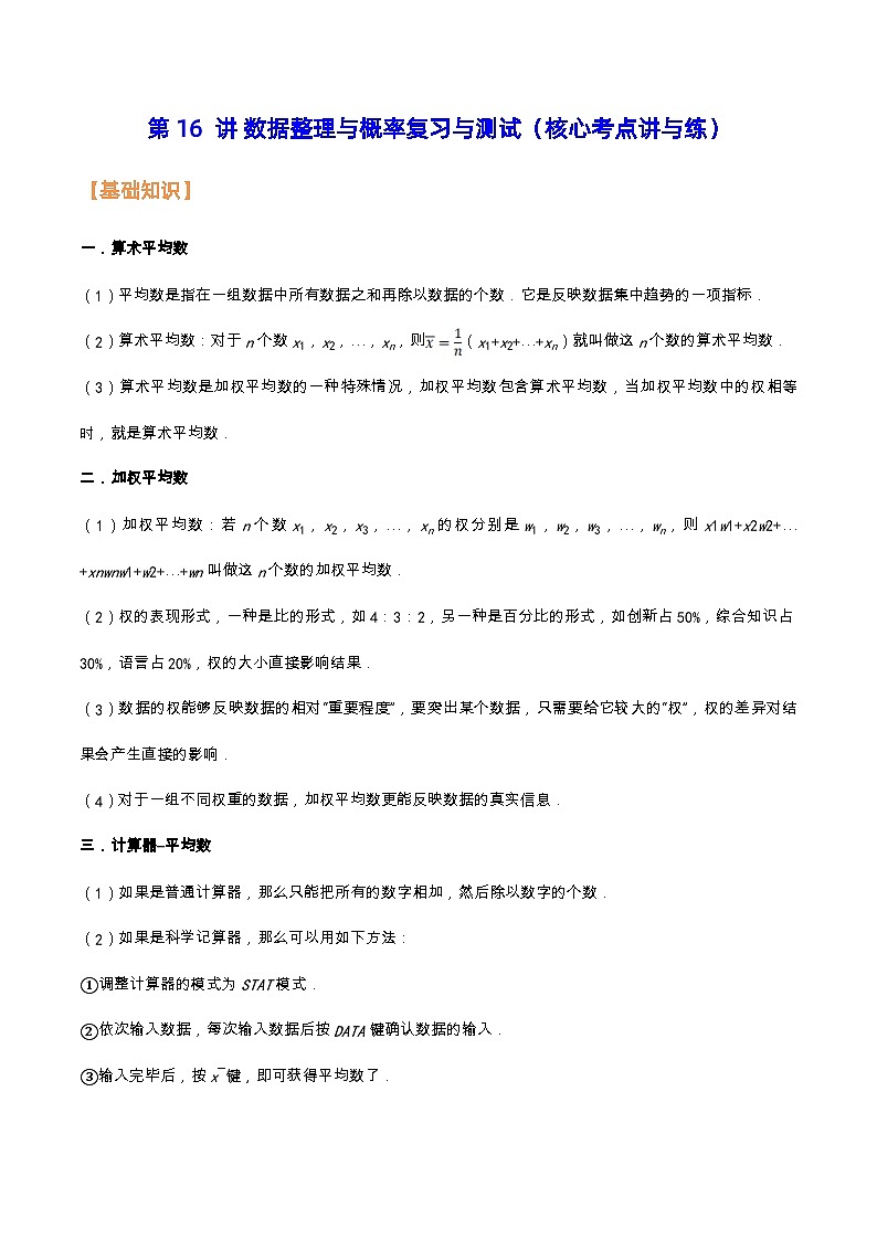 苏科版九年级数学暑假第16讲数据整理与概率复习与测试练习(学生版+解析)第1页