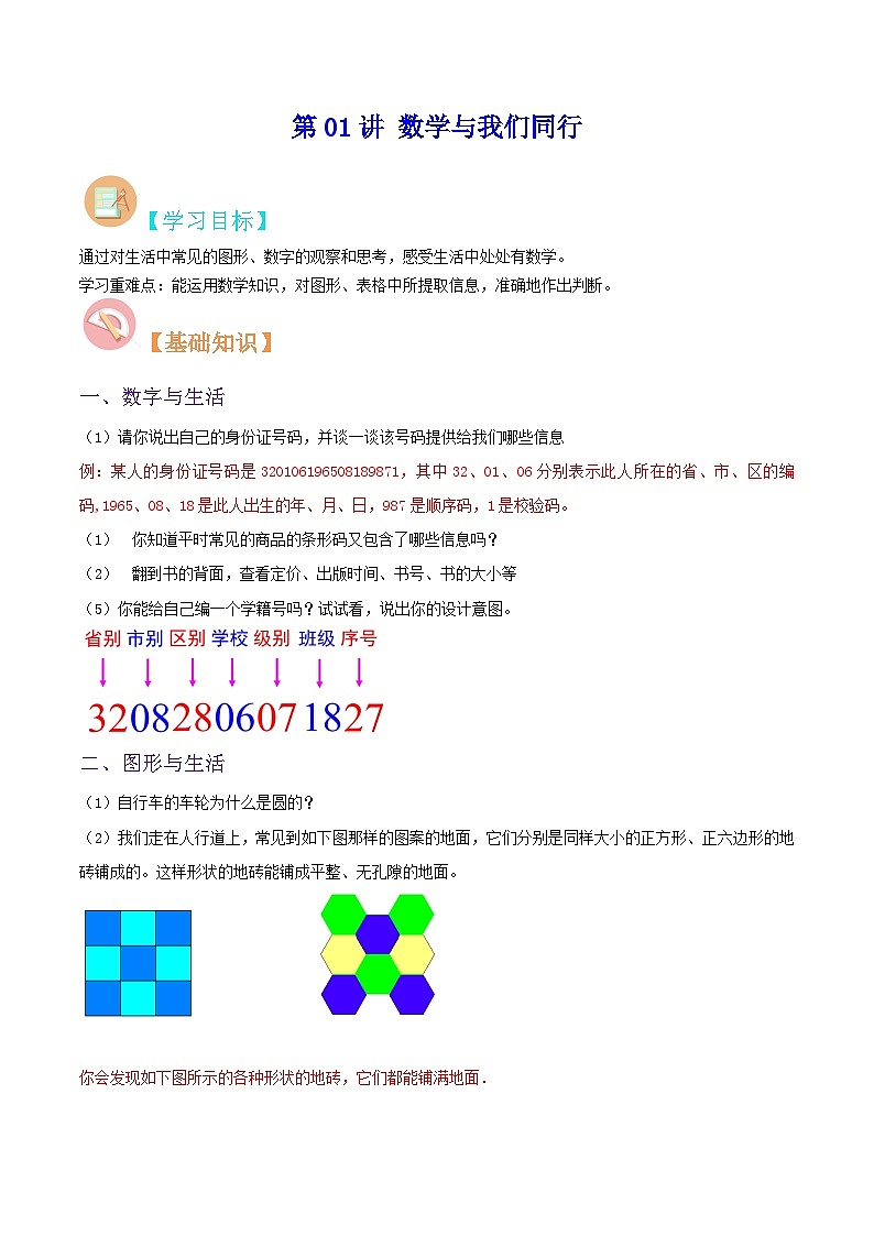 苏科版七年级数学暑假第01讲数学与我们同行练习(学生版+解析)第1页