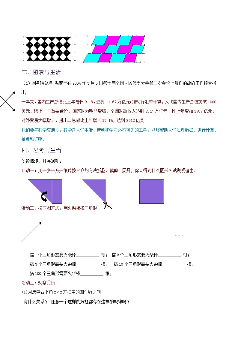 苏科版七年级数学暑假第01讲数学与我们同行练习(学生版+解析)第2页