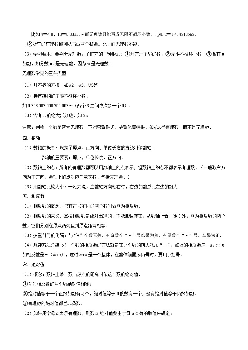 苏科版七年级数学暑假第02讲有理数的相关概念练习(学生版+解析)第2页