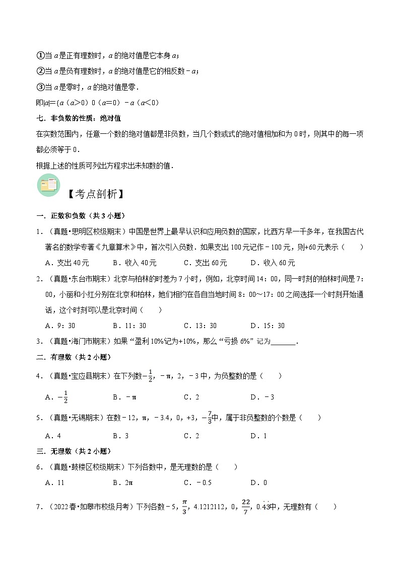 苏科版七年级数学暑假第02讲有理数的相关概念练习(学生版+解析)第3页