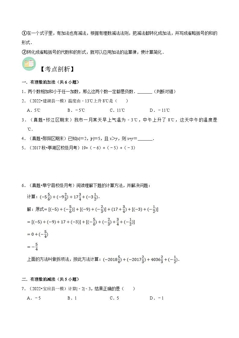 苏科版七年级数学暑假第03讲有理数加法与减法练习(学生版+解析)第2页