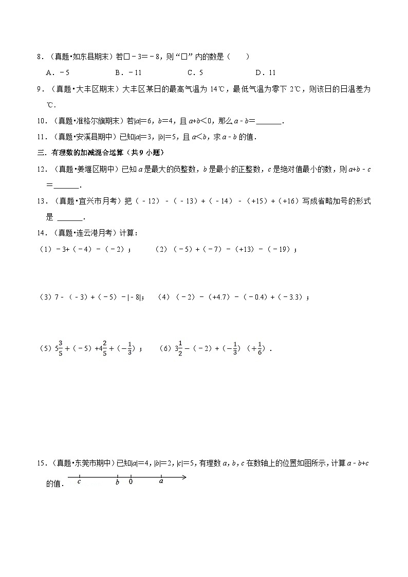 苏科版七年级数学暑假第03讲有理数加法与减法练习(学生版+解析)第3页