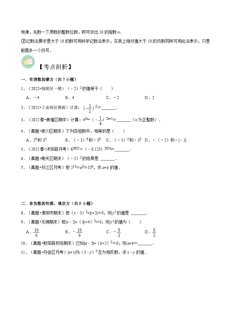 苏科版七年级数学暑假第05讲有理数的乘方练习(学生版+解析)第2页