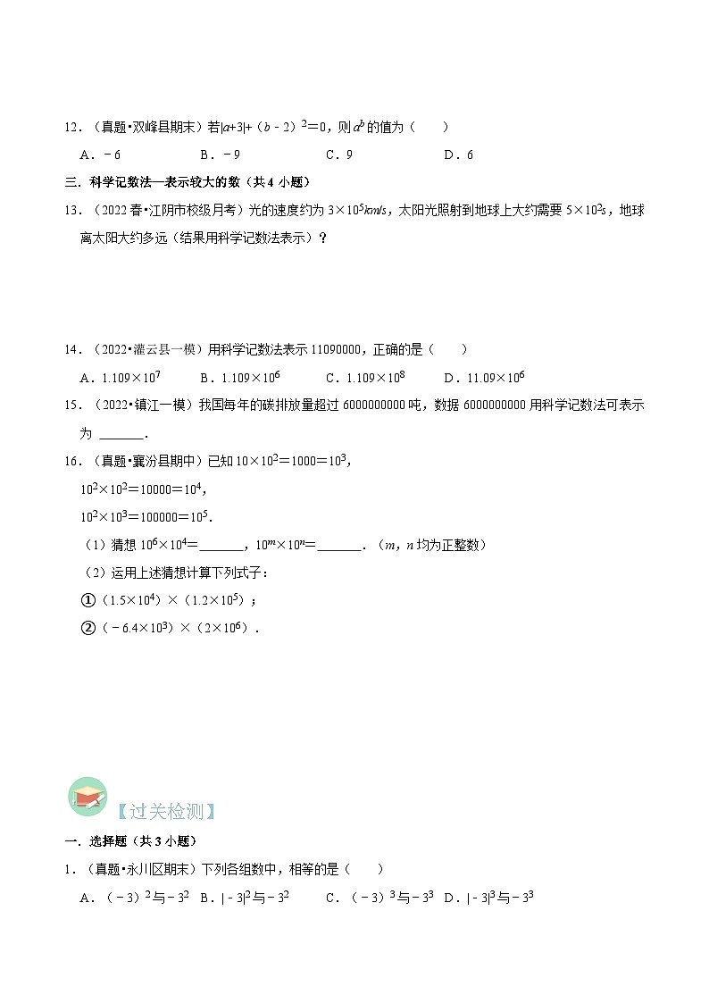 苏科版七年级数学暑假第05讲有理数的乘方练习(学生版+解析)第3页