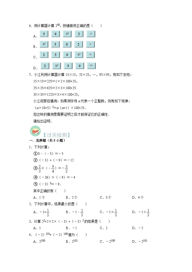 苏科版七年级数学暑假第06讲有理数混合运算练习(学生版+解析)03
