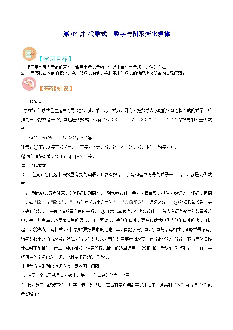 苏科版七年级数学暑假第07讲代数式、数字与图形变化规律练习(学生版+解析)第1页