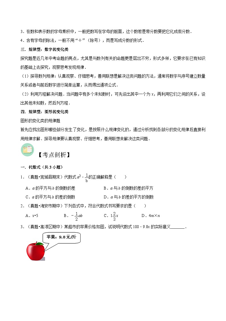 苏科版七年级数学暑假第07讲代数式、数字与图形变化规律练习(学生版+解析)第2页
