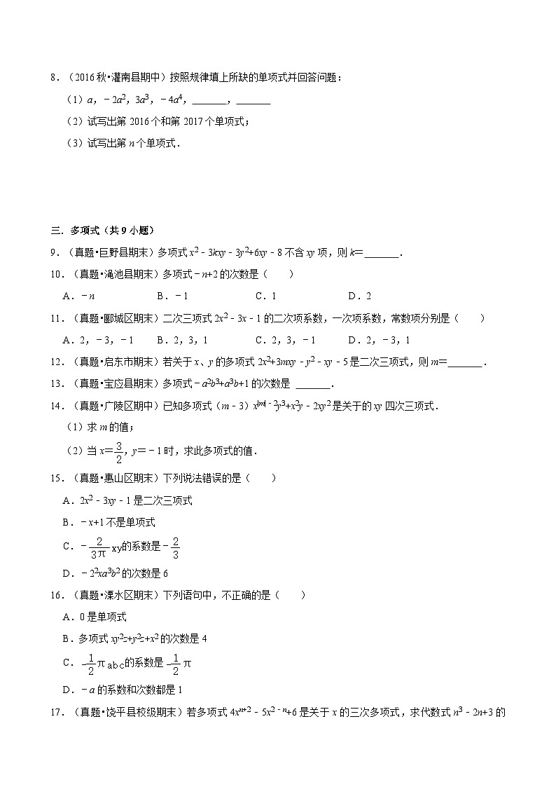 苏科版七年级数学暑假第08讲整式的相关概念与代数式的值练习(学生版+解析)03