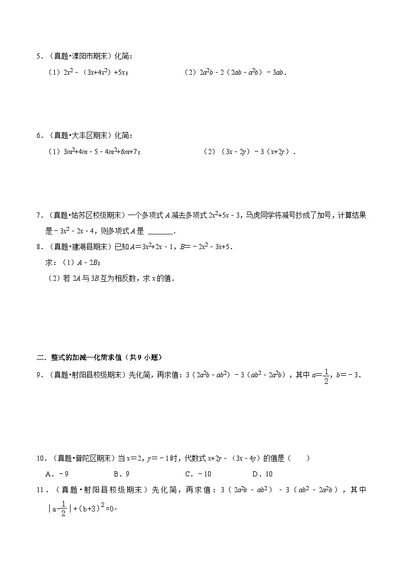 苏科版七年级数学暑假第10讲整式的加减练习(学生版+解析)02