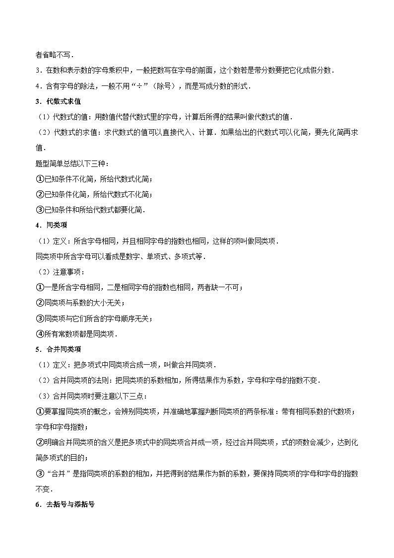 苏科版七年级数学暑假第12讲代数式全章复习与测试练习(学生版+解析)第2页