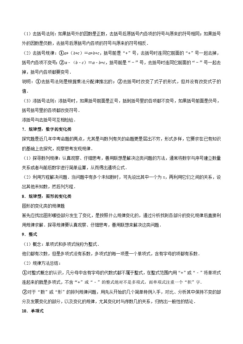 苏科版七年级数学暑假第12讲代数式全章复习与测试练习(学生版+解析)第3页