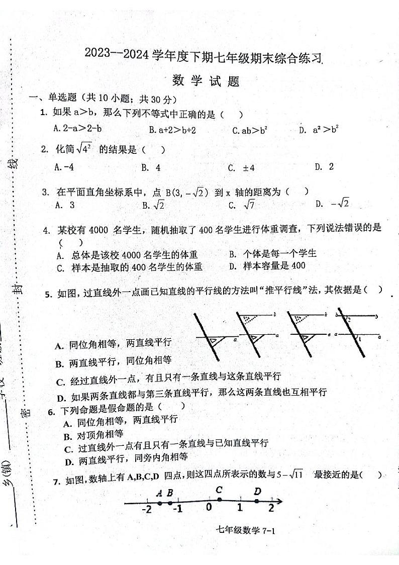 河南省信阳市淮滨县2023—2024学年七年级下学期6月期末数学试题01