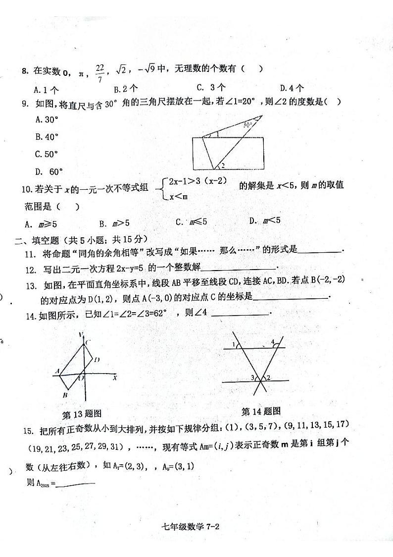 河南省信阳市淮滨县2023—2024学年七年级下学期6月期末数学试题02