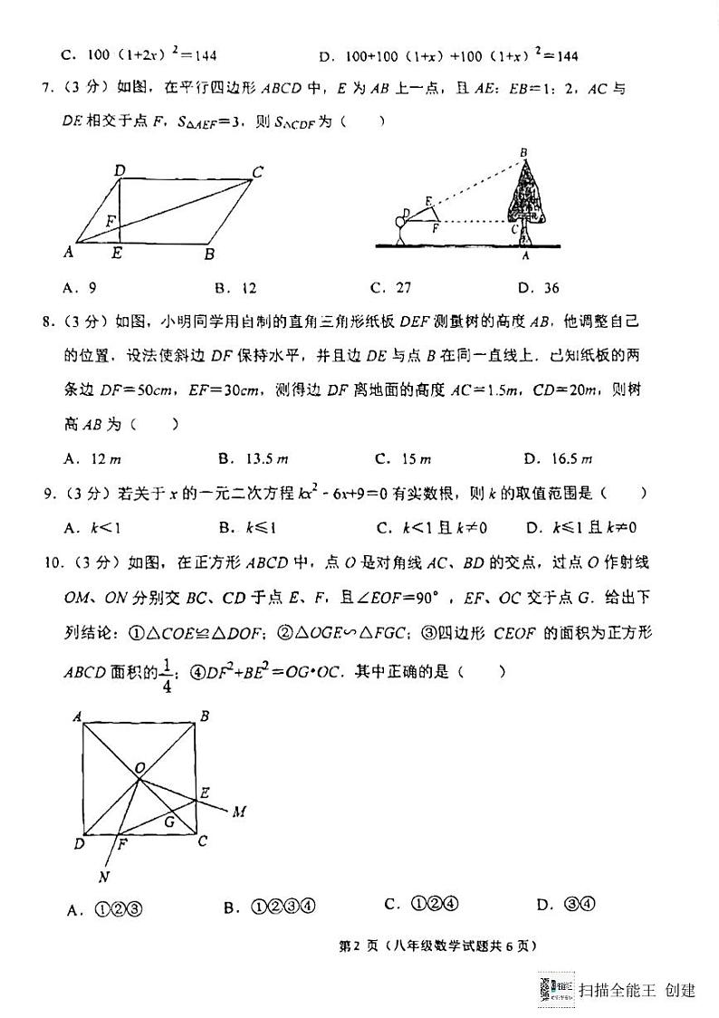 山东省东营市利津县（五四制）2023-2024学年八年级下学期6月月考数学试题第2页