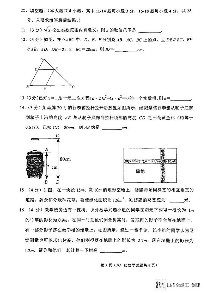 山东省东营市利津县（五四制）2023-2024学年八年级下学期6月月考数学试题第3页