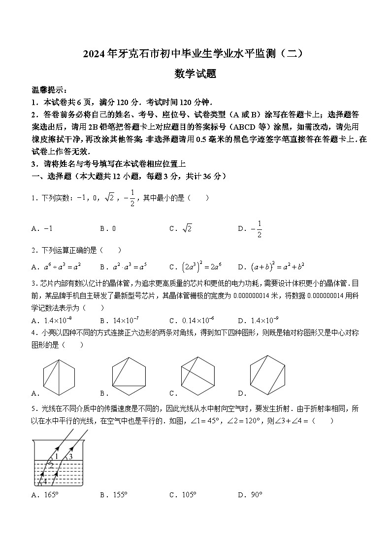 2024 年内蒙古呼伦贝尔牙克石市初中毕业生中考二模数学试题01