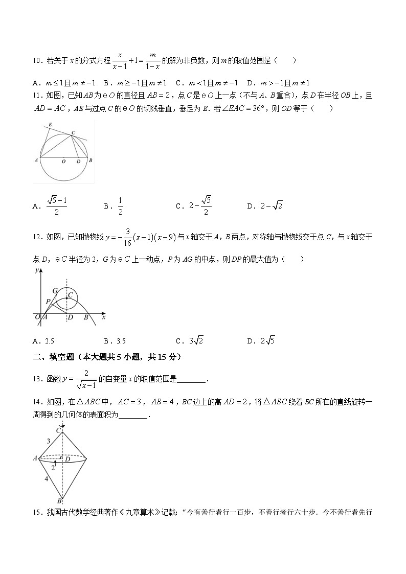 2024 年内蒙古呼伦贝尔牙克石市初中毕业生中考二模数学试题03