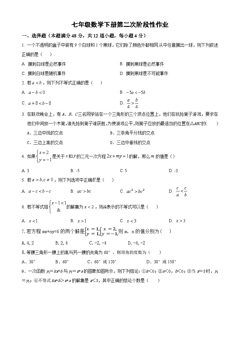 山东省泰安市新泰市宫里镇初级中学（五四制）2023-2024学年七年级下学第二次月考数学试题第1页