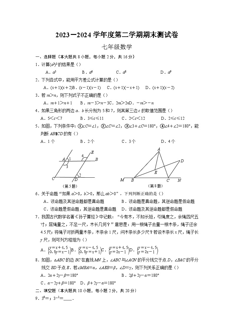 2023－2024学年度第二学期七年级数学期末试卷 第1页