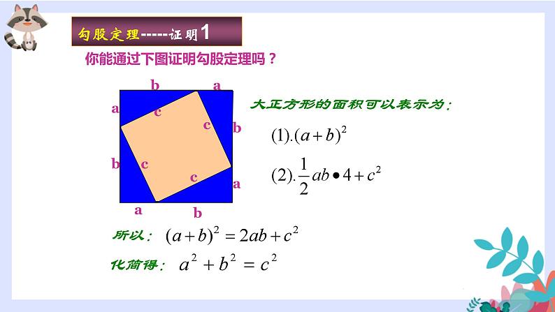 第十七章勾股定理课件第6页