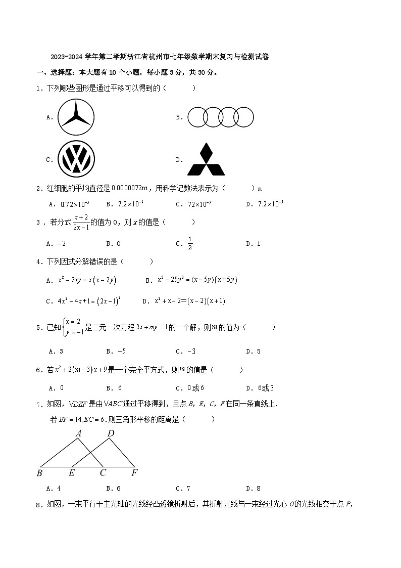 2023-2024学年第二学期浙江省杭州市七年级数学期末复习与检测试卷第1页
