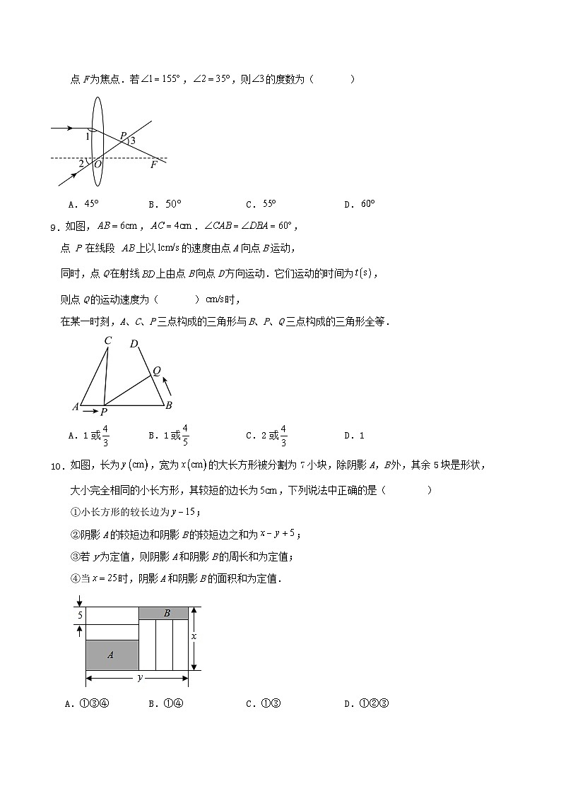 2023-2024学年第二学期浙江省杭州市七年级数学期末复习与检测试卷第2页