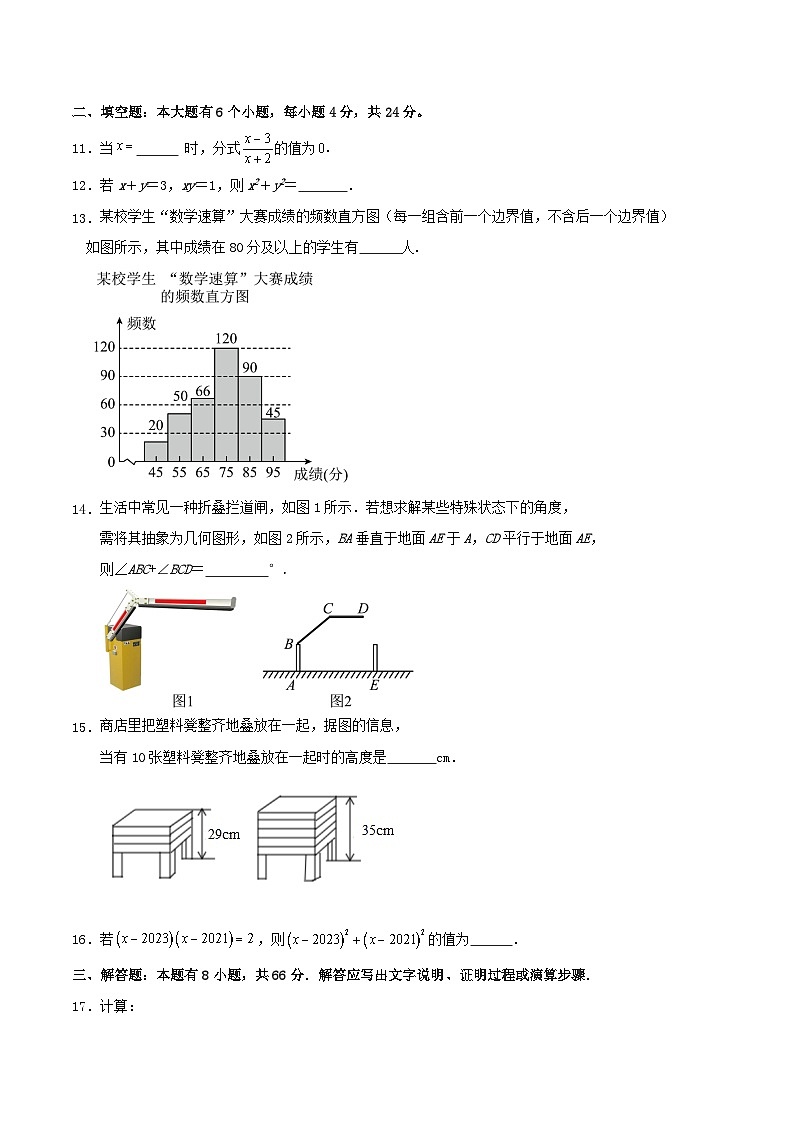 2023-2024学年第二学期浙江省杭州市七年级数学期末复习与检测试卷第3页